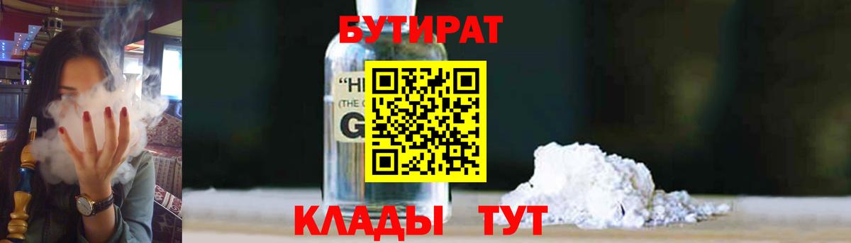 Клинцы  Бутират  Вход с VPN  БУТИРАТ GHB 