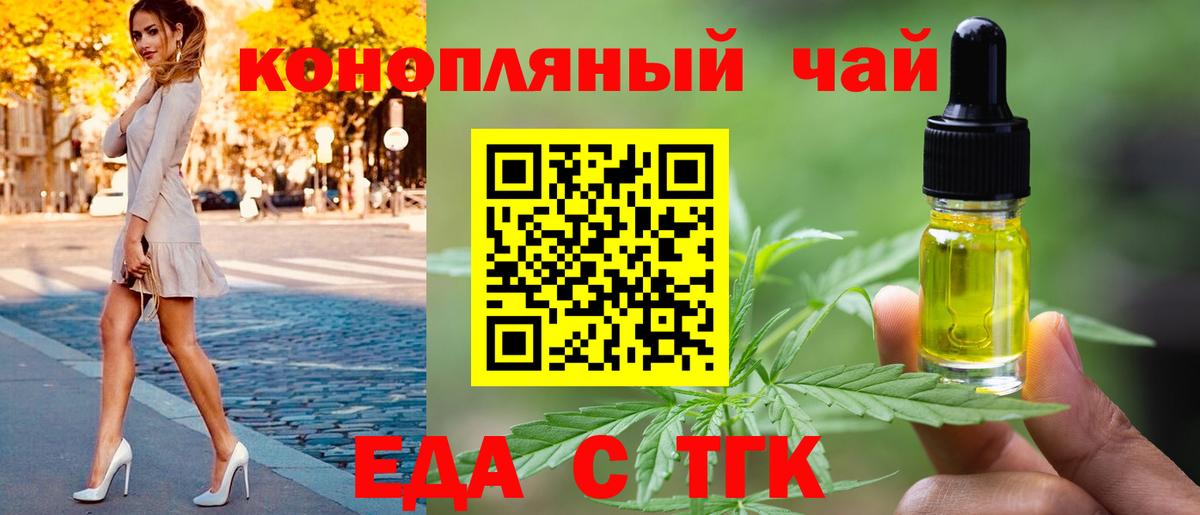 Клинцы  Еда ТГК конопля  Вход с VPN 