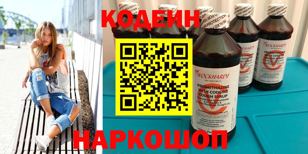 Codein напиток Lean (лин) Клинцы