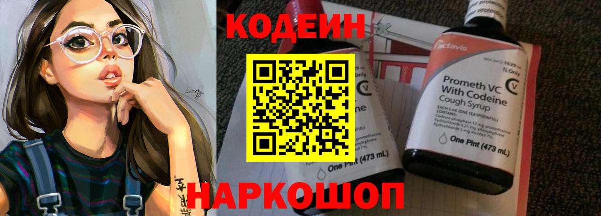 купить   Codein напиток Lean (лин)  Вход с VPN  Клинцы 