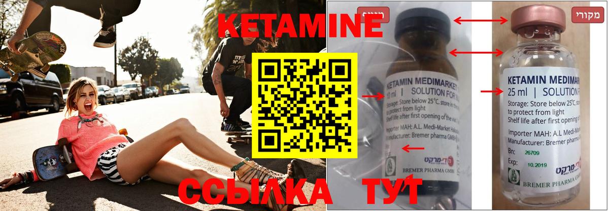 Кетамин ketamine  Вход с VPN  Клинцы 