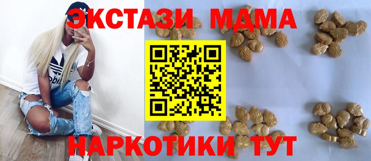 МДМА  МДМА crystal  Вход с VPN  Клинцы 