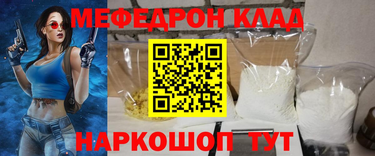 МЕФ VHQ  Вход с VPN  Меф  МЯУ-МЯУ  Клинцы  МЯУ-МЯУ мука 