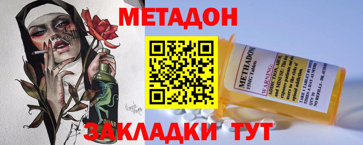МЕТАДОН VHQ Клинцы