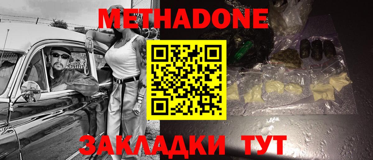 Метадон белоснежный  Вход с VPN  Клинцы  Метадон белоснежный 